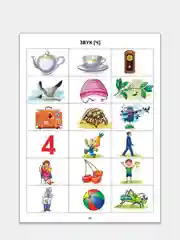 "Закрепляем звуки в речи 4-7 лет". Е.Куцина, Н.Созонова, Пособие по развитию речи