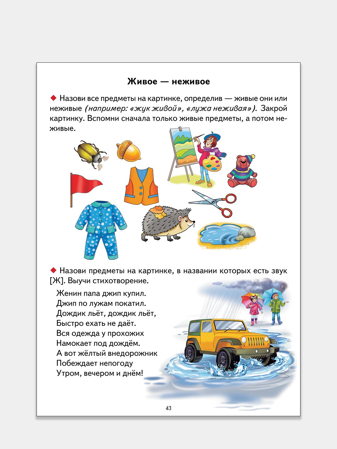 Закрепляем звуки в речи 4-7 лет. Е.Куцина, Н.Созонова, Пособие по развитию  речи купить по цене 650 ₽ в интернет-магазине KazanExpress