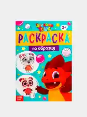 Черный раскраски и аппликации "Дракоша Тоша"