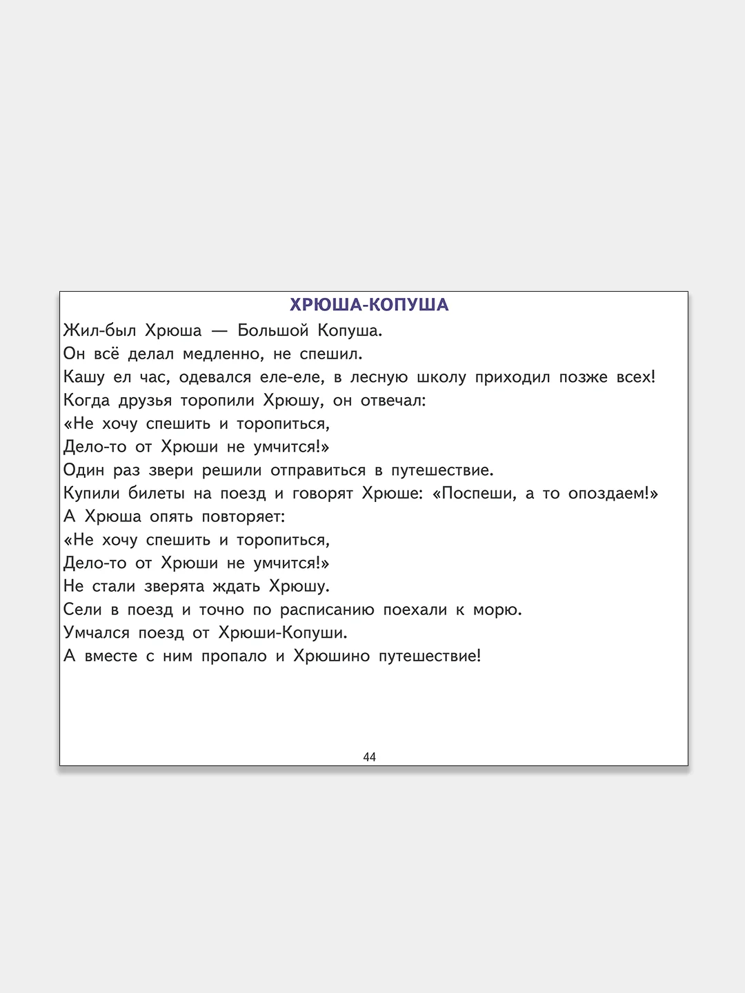 Фонетические рассказы с картинками. Шипящие звуки. Т. Ткаченко, Пособие по развитию речи