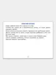 Фонетические рассказы с картинками, сонорные звуки, для 5-7 лет, пособие Т.А. Ткаченко
