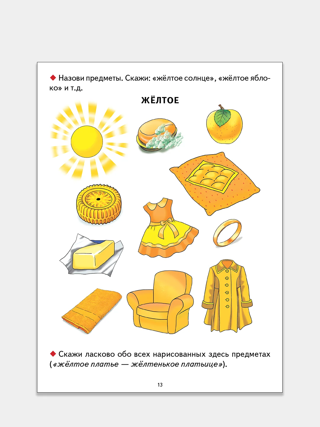 "Грамматика для дошкольников для 4-6 лет". Е. Куцина, Н. Созонова. Пособие по развитию речи