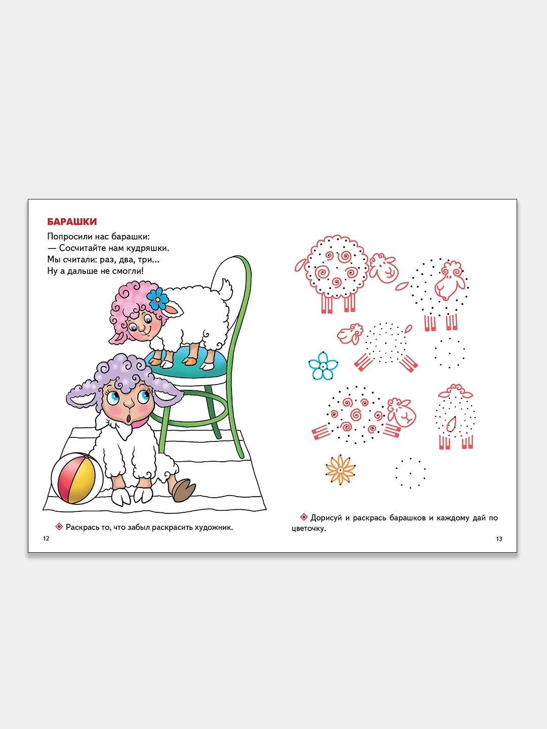 "Ребятам о зверятах", 3-6 лет, толстая раскраска с заданиями