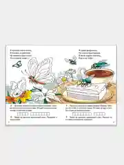 "Загадки-обманки" 3-6 лет, толстая раскраска с заданиями
