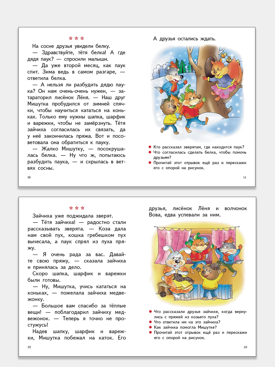 "Чудо-обучайка", читаю, пересказываю, 6-7 лет, Елена Бортникова