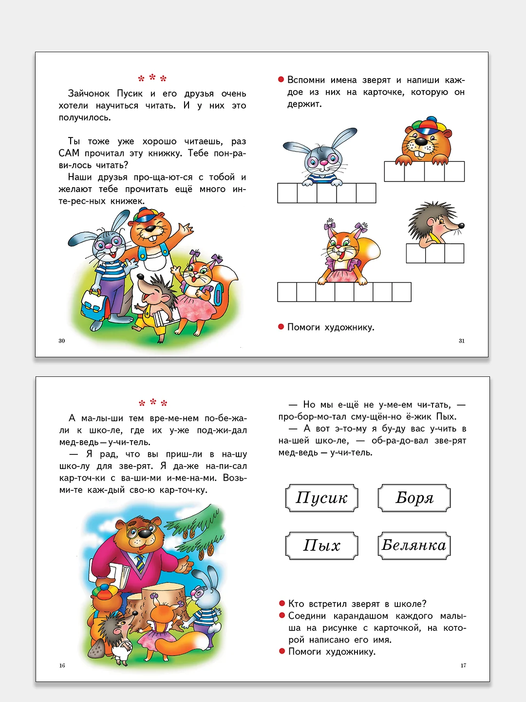 Чудо-обучайка "Читаю сам" 4-7 лет, Елена Бортникова