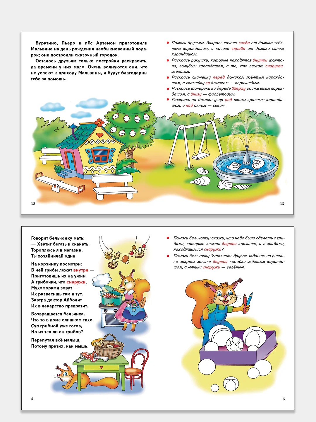 "Чудо-обучайка", пространственно-временные представления 3-6 лет, Елена Бортникова