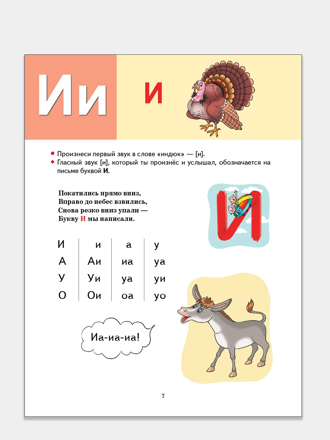 "Букварь для детей", 4-6 лет, Елены Бортниковой, большой формат, твердый переплет