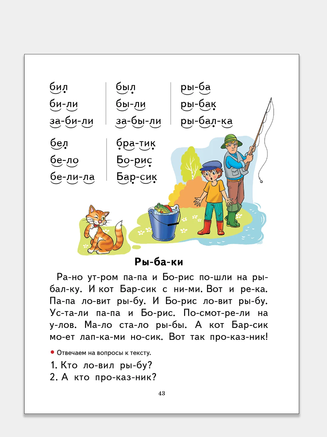 "Букварь для детей", 4-6 лет, Елены Бортниковой, большой формат, твердый переплет