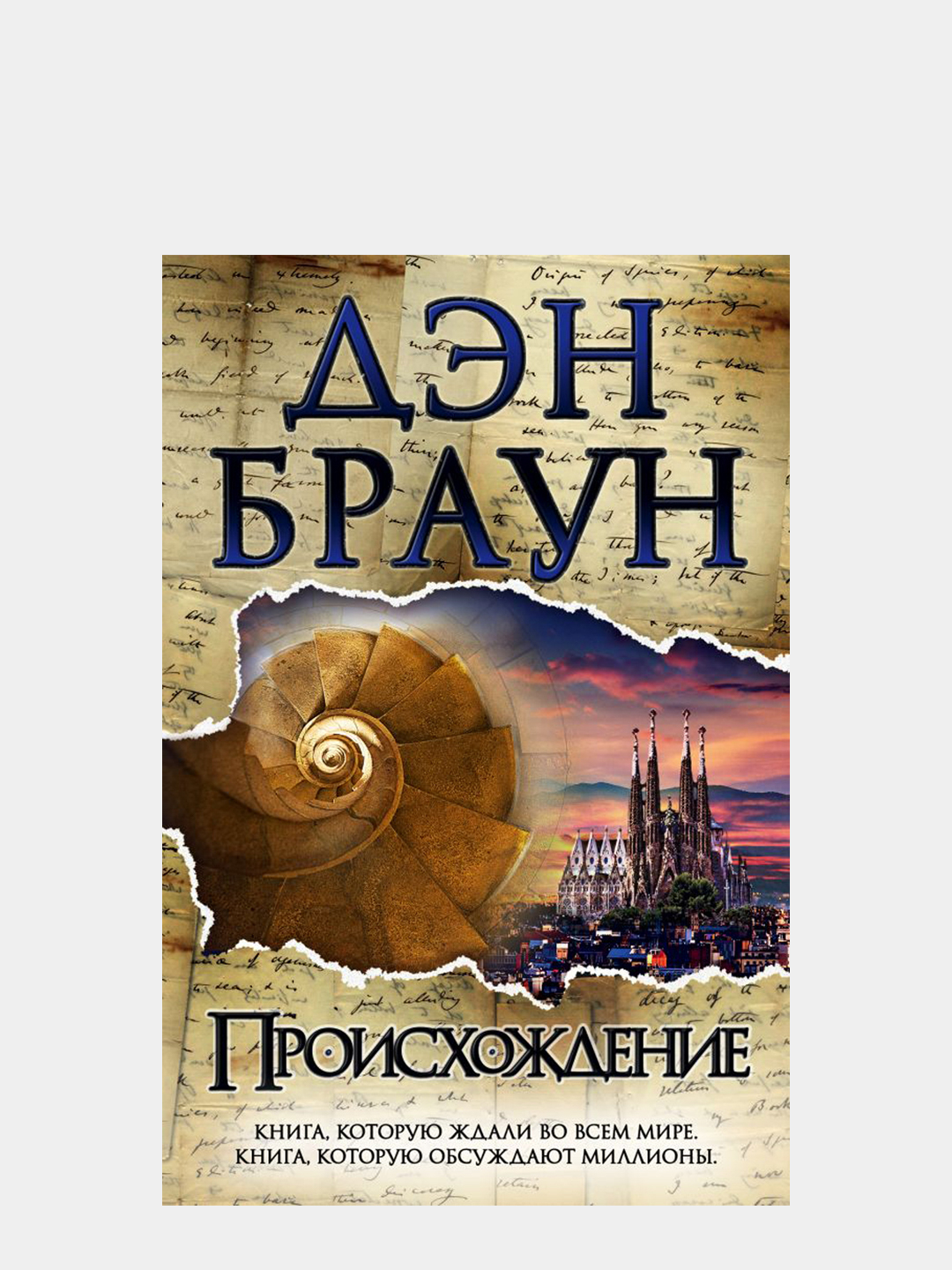 Дэн браун книги отзывы