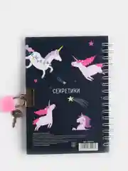 Блокнот на замочке "Единорожьи секреты", А6, 50 л