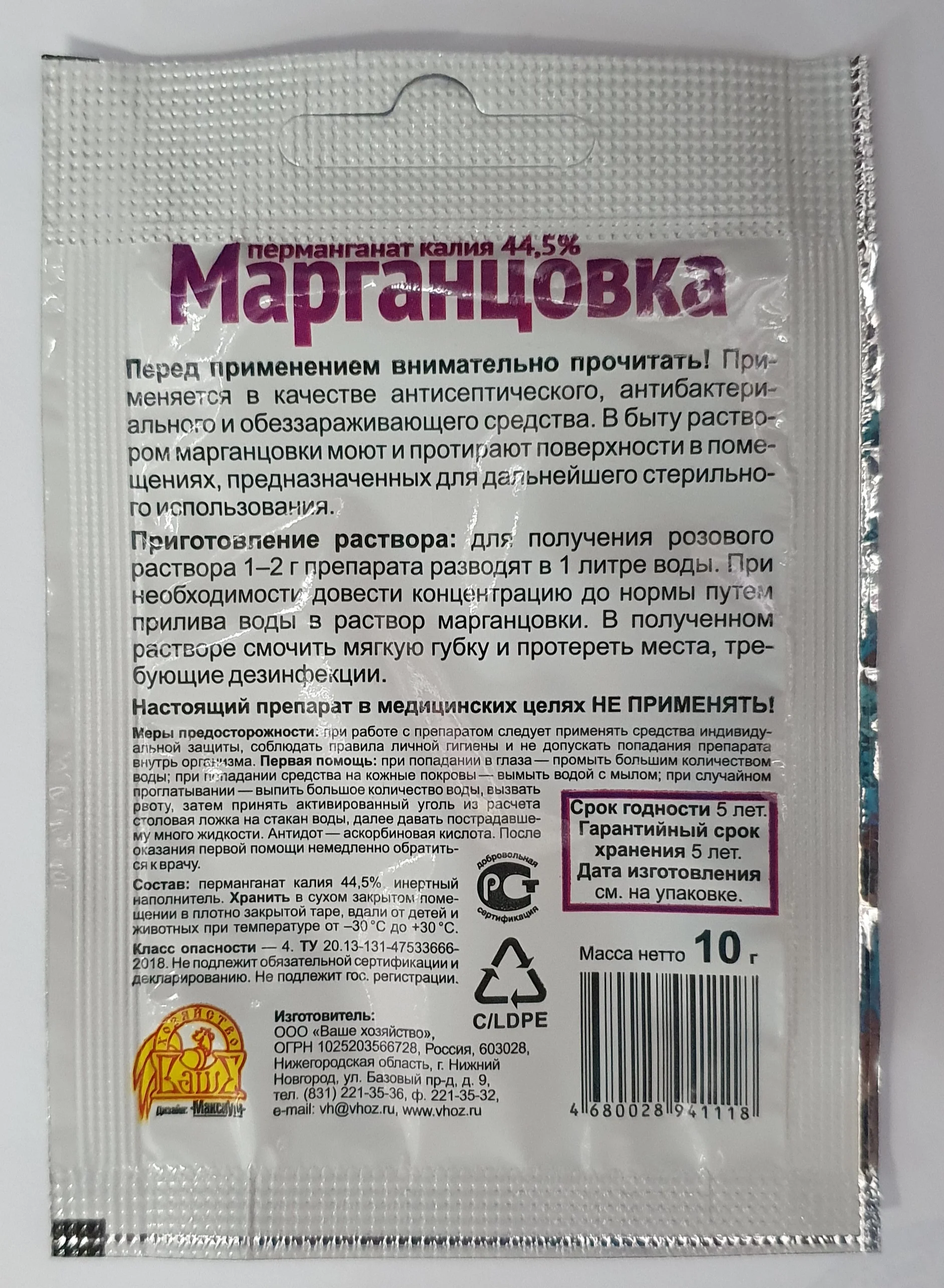 Марганцовка (перманганат калия 44.5 %) 10 г