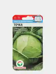 Капуста "Точка" (семена)
