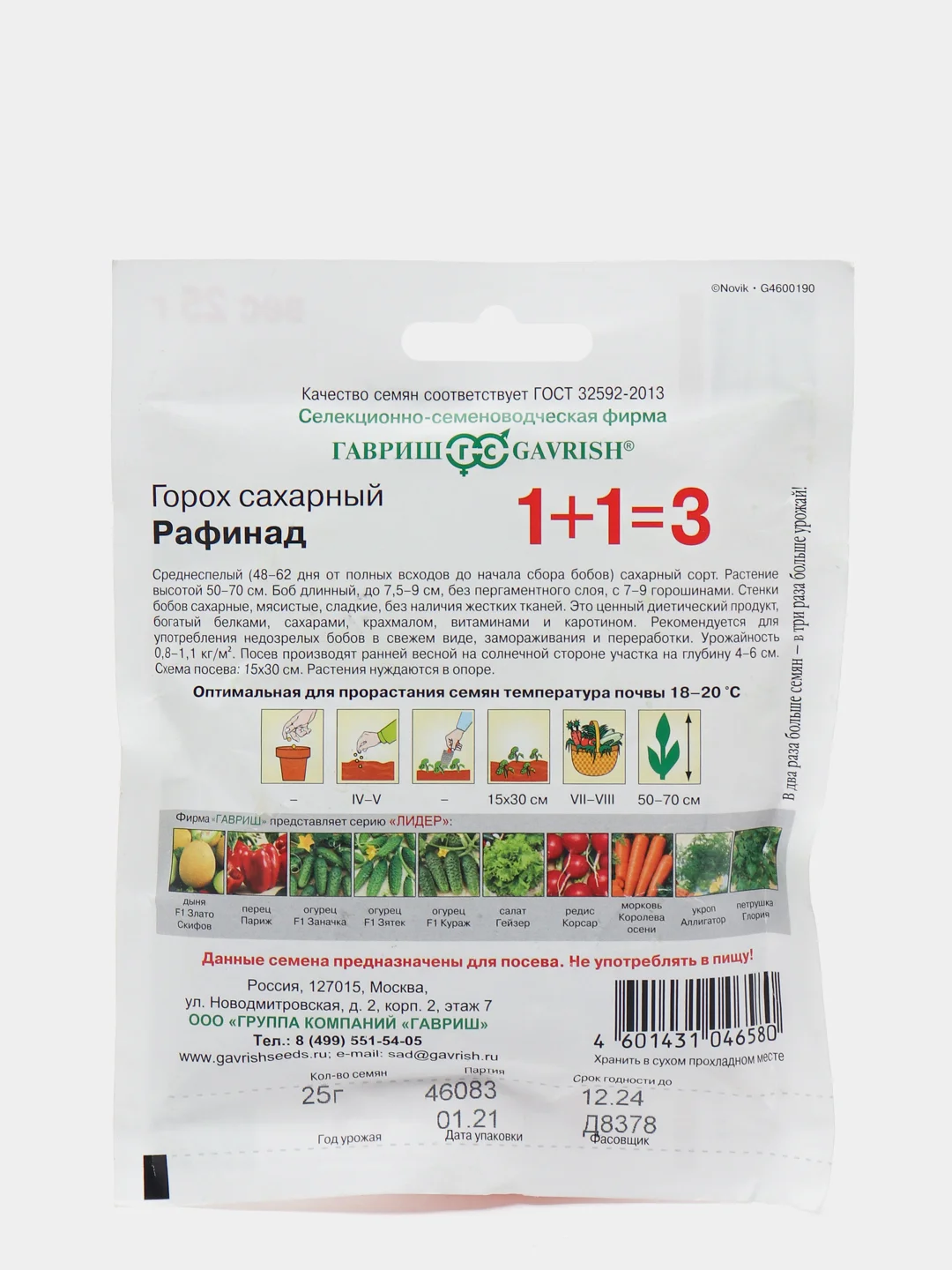 Горох Рафинад 1+1 (семена)