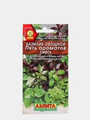 Базилик Пять ароматов (семена)