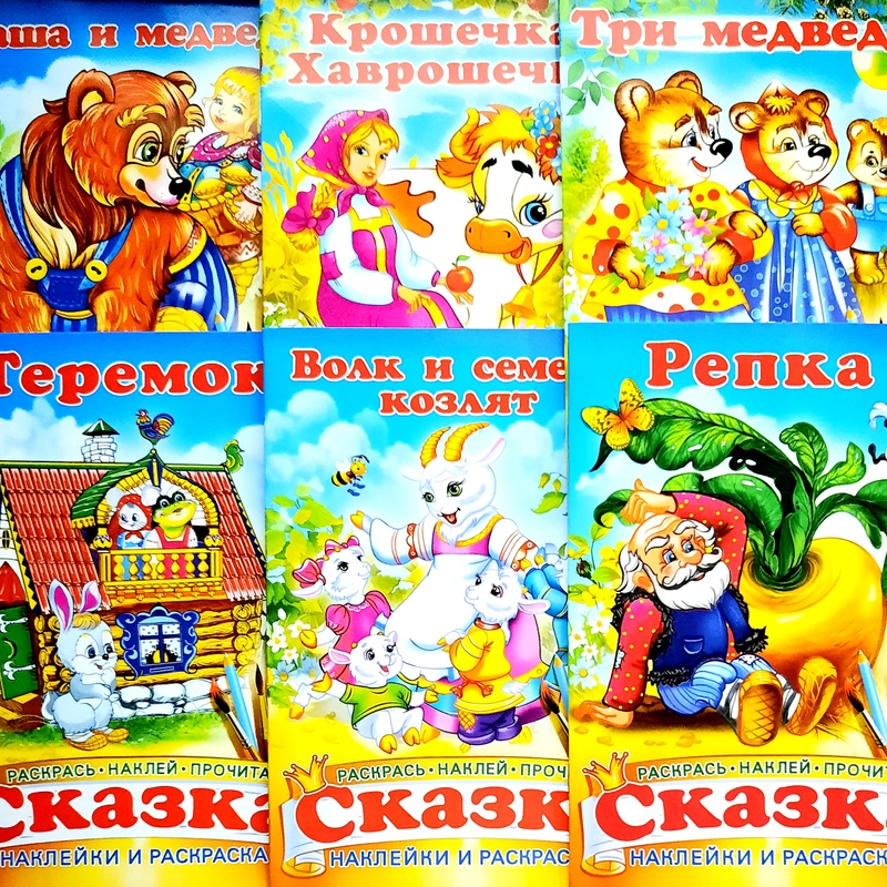Сказка - раскраска