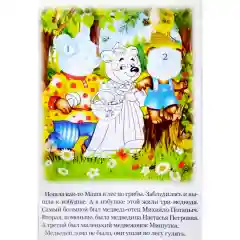 Сказка - раскраска