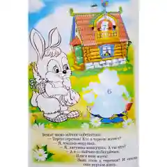Сказка - раскраска
