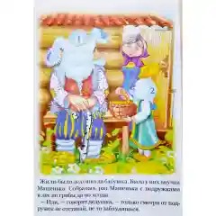 Сказка - раскраска