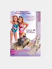Конструктор "Бассейн с шезлонгом", для кукол до 30 см
