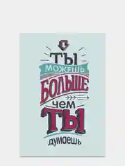 Бежевый открытки мотивационные 10 х 15 см, 24 вида
