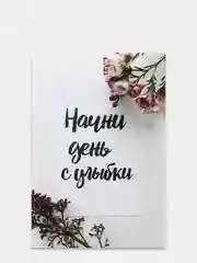 Коралловый меланж открытки мотивационные 10 х 15 см, 24 вида