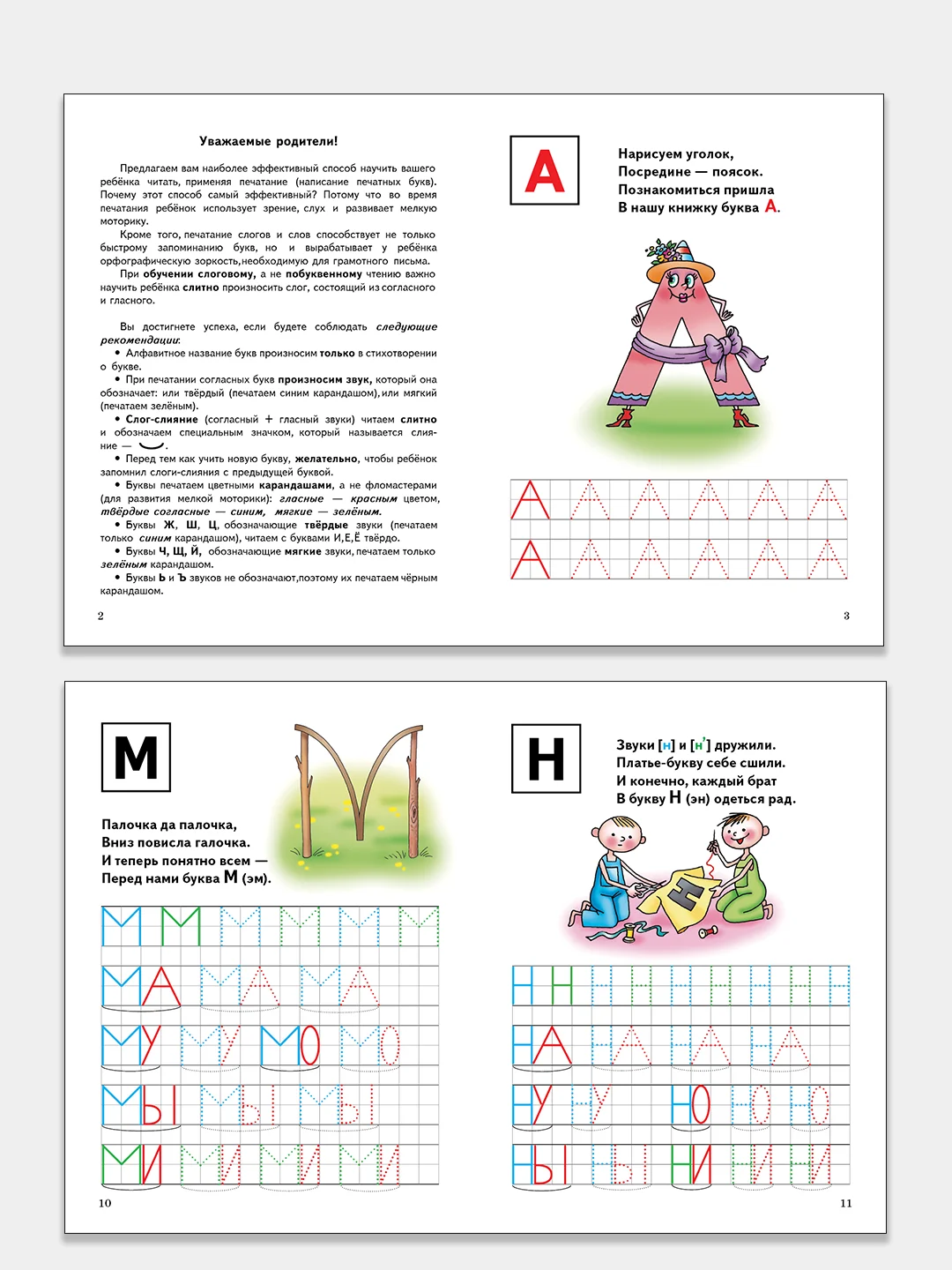 Чудо-обучайка. Буквы изучаем, печатаем, читаем 3-6 лет. Елена Бортникова