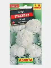 Семена цветов Астра "Букетная"