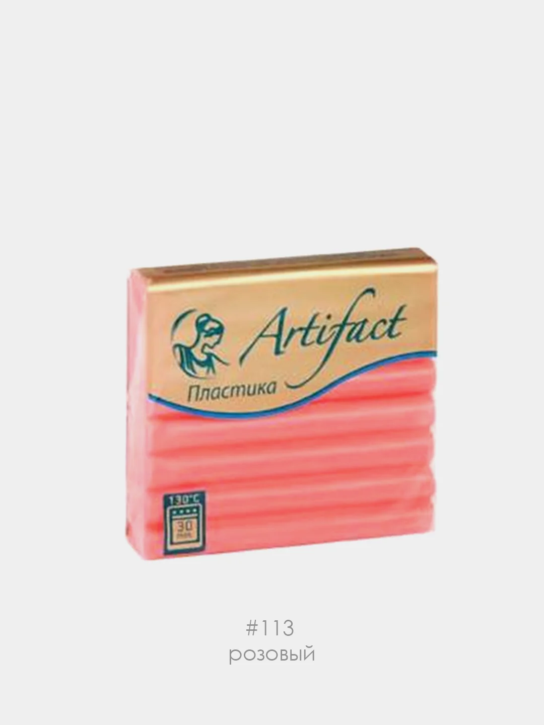 Розовый полимерная глина Artifact запекаемая, классические цвета