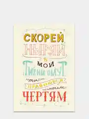 Угольный открытки про любовь и отношения, 10 х 15 см, 24 вида