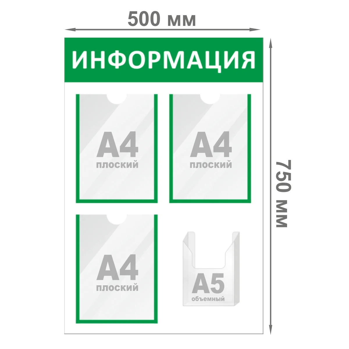 Информационный стенд 3 плоских кармана А4 и 1 объемный карман А5, зелёный, Velar, 560 х 835 мм