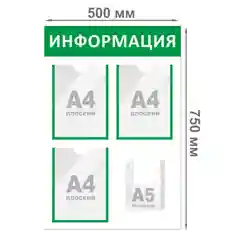 Информационный стенд 3 плоских кармана А4 и 1 объемный карман А5, зелёный, Velar, 560 х 835 мм