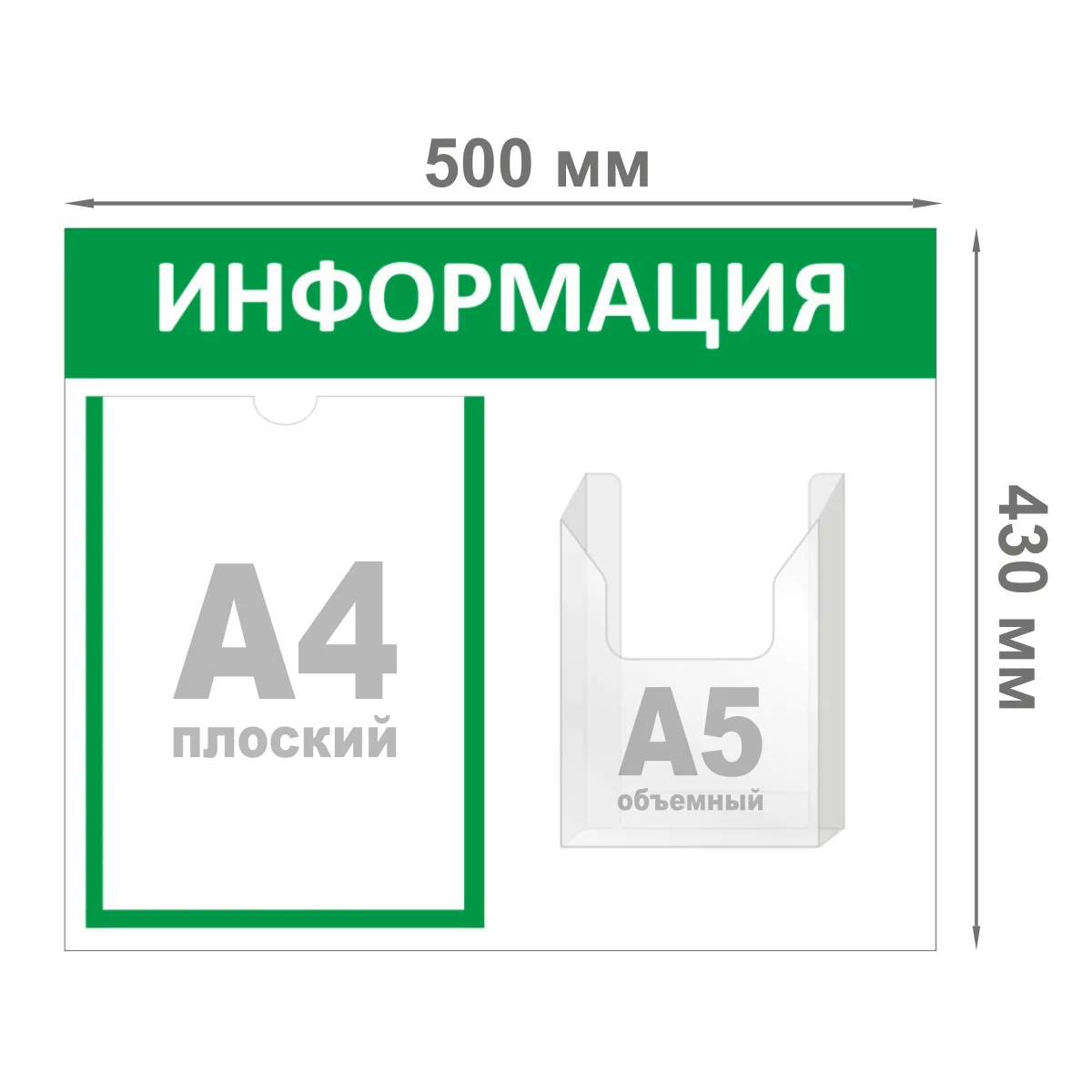 Информационный стенд 2 кармана, 1 плоский А4, 1 объёмный А5, цвет зелёный, Velar, 505 х 417 мм