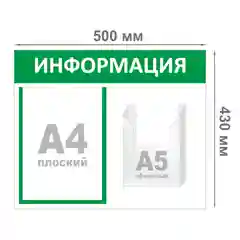 Информационный стенд 2 кармана, 1 плоский А4, 1 объёмный А5, цвет зелёный, Velar, 505 х 417 мм