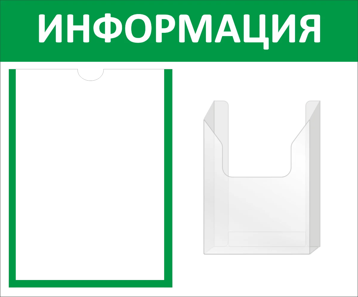 Информационный стенд 2 кармана, 1 плоский А4, 1 объёмный А5, цвет зелёный, Velar, 505 х 417 мм