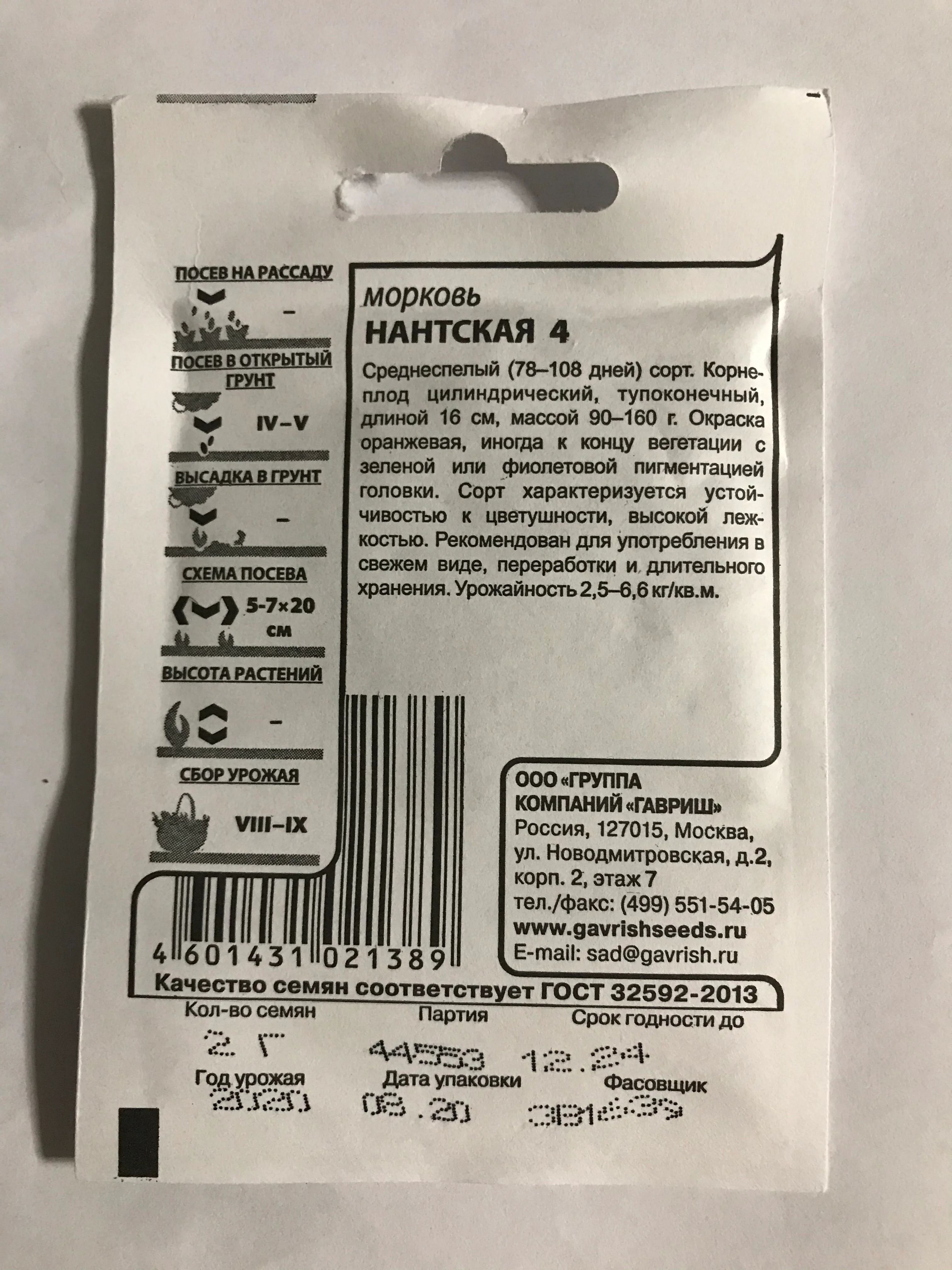 Морковь "Нантская 4", белый пакет, 2 г, семена