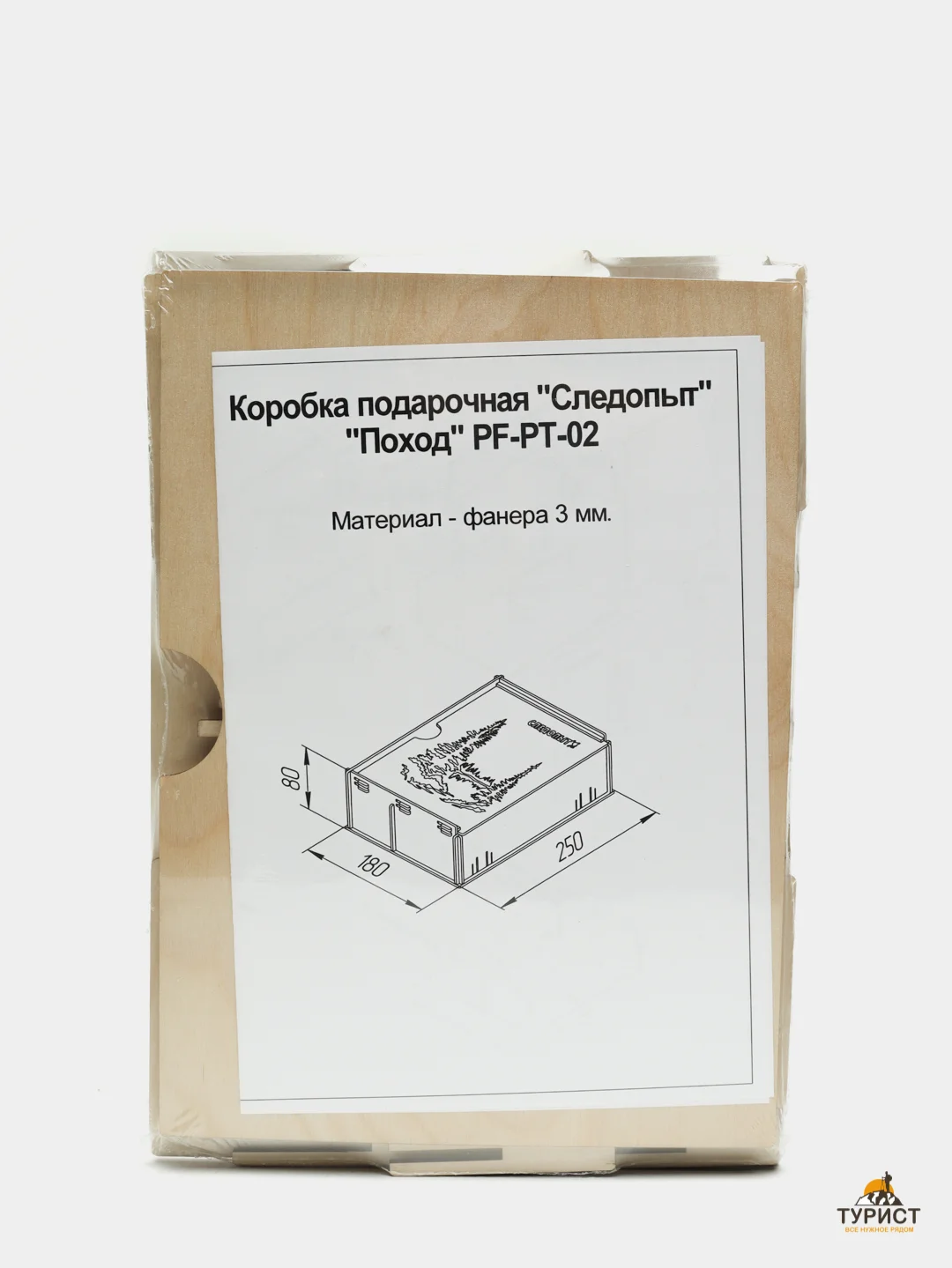 Коробка подарочная "Поход", деревянная, 180 х 250 х 80 мм