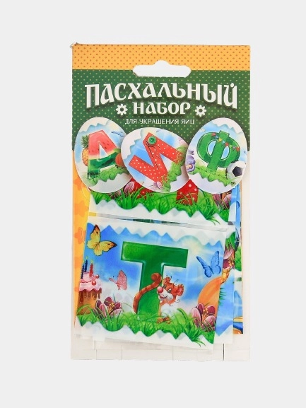 Набор для украшения яиц "Алфавит"