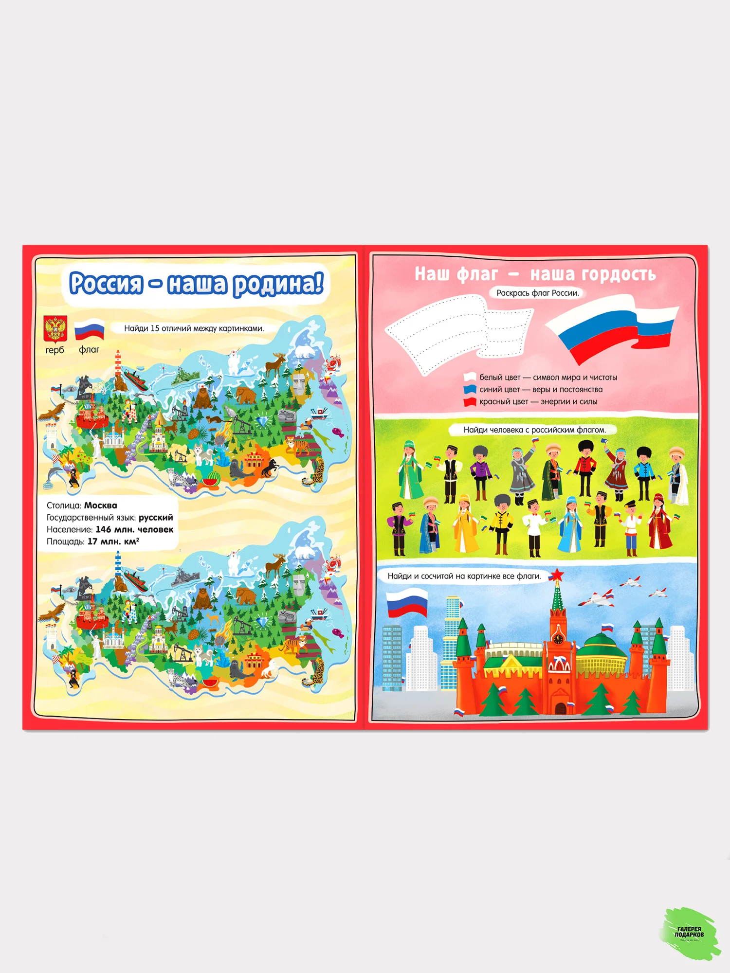 Книга с активити-заданиями "Россия", формат А4, 16 страниц