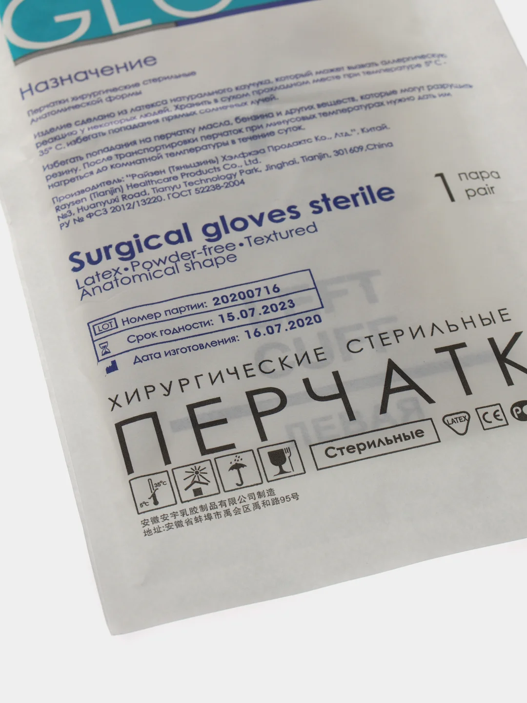 Перчатки Хирургические стерильные Латексные Gloves