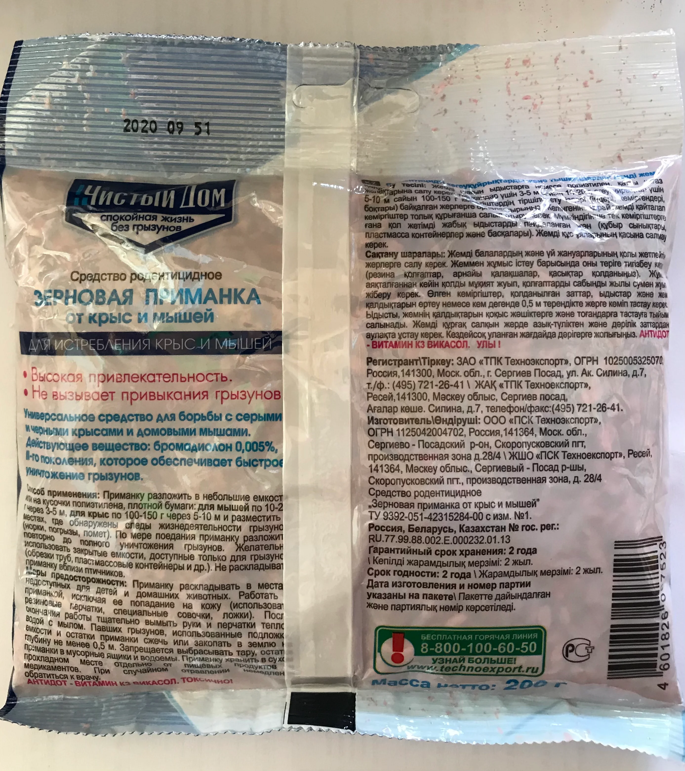 Зерновая приманка, отрава от крыс, мышей, грызунов Чистый Дом, 200 г (зерно)