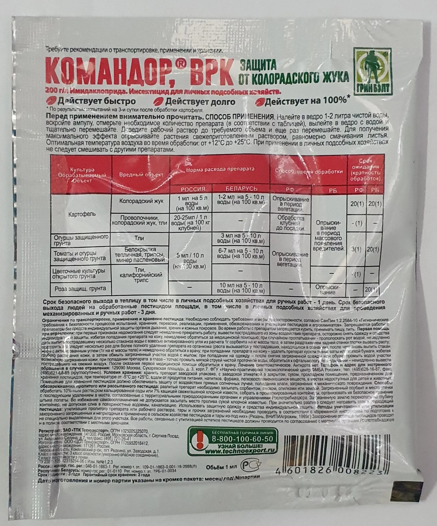 Командор, ВРК 1 мл защита от колорадского жука, белокрылки, тли