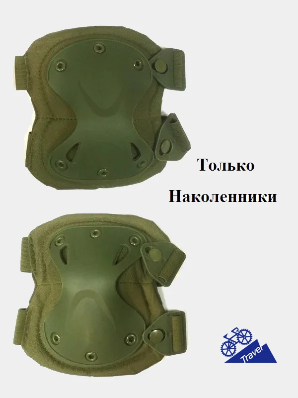 Лесной зеленый наколенники и налокотники военные, тактические, спортивные, для защиты колен и локтей