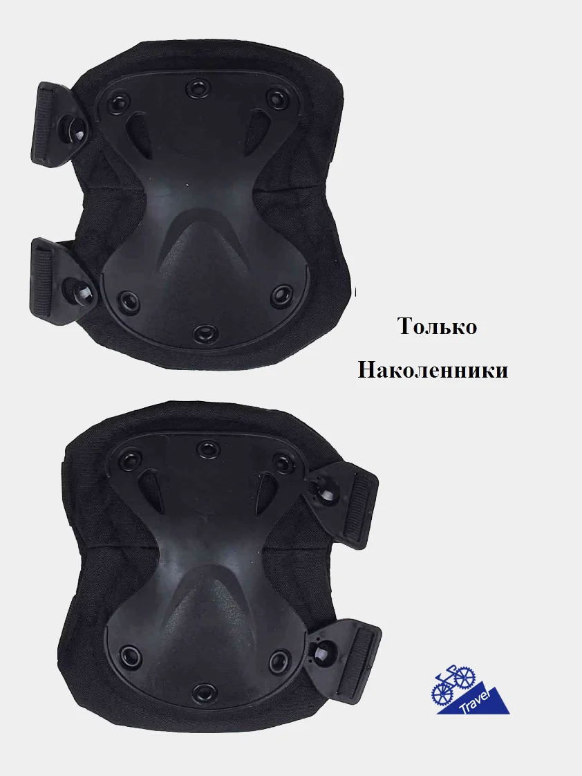Угольный наколенники и налокотники военные, тактические, спортивные, для защиты колен и локтей