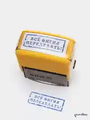 Серый сувенирный штамп прикол на выбор 4 варианта