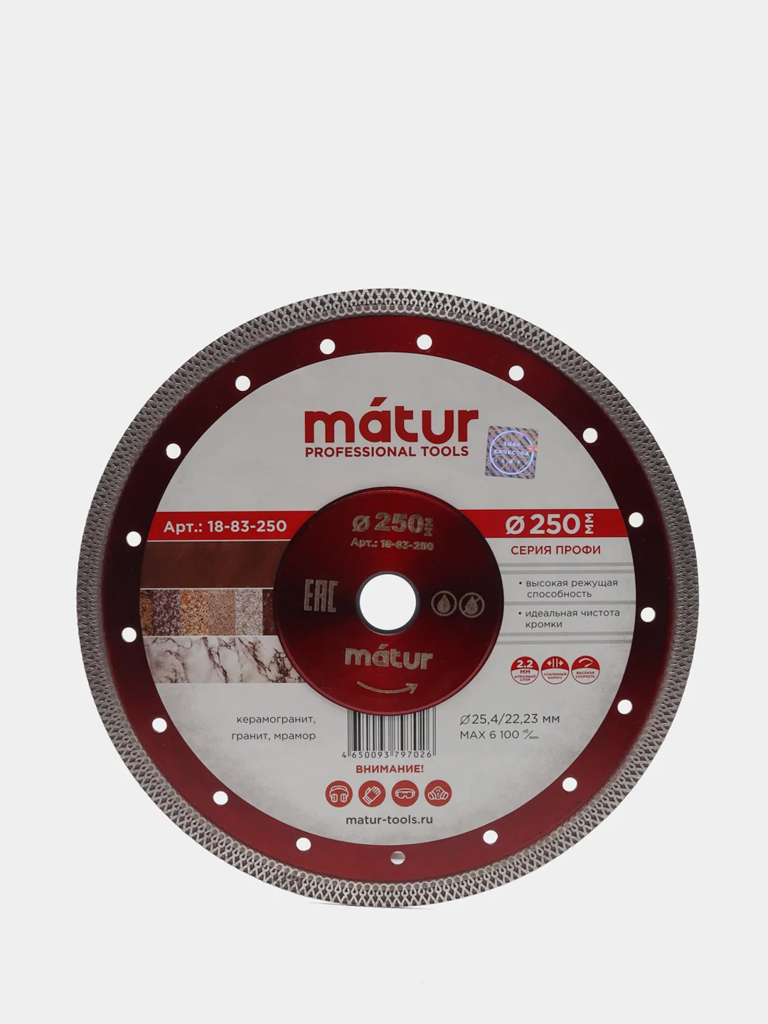 Диск алмазный турбо Х ультратонкий, MATUR (д.125-д250)
