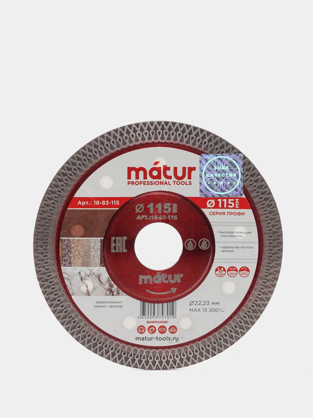 Диск алмазный турбо Х ультратонкий, MATUR (д.125-д250)