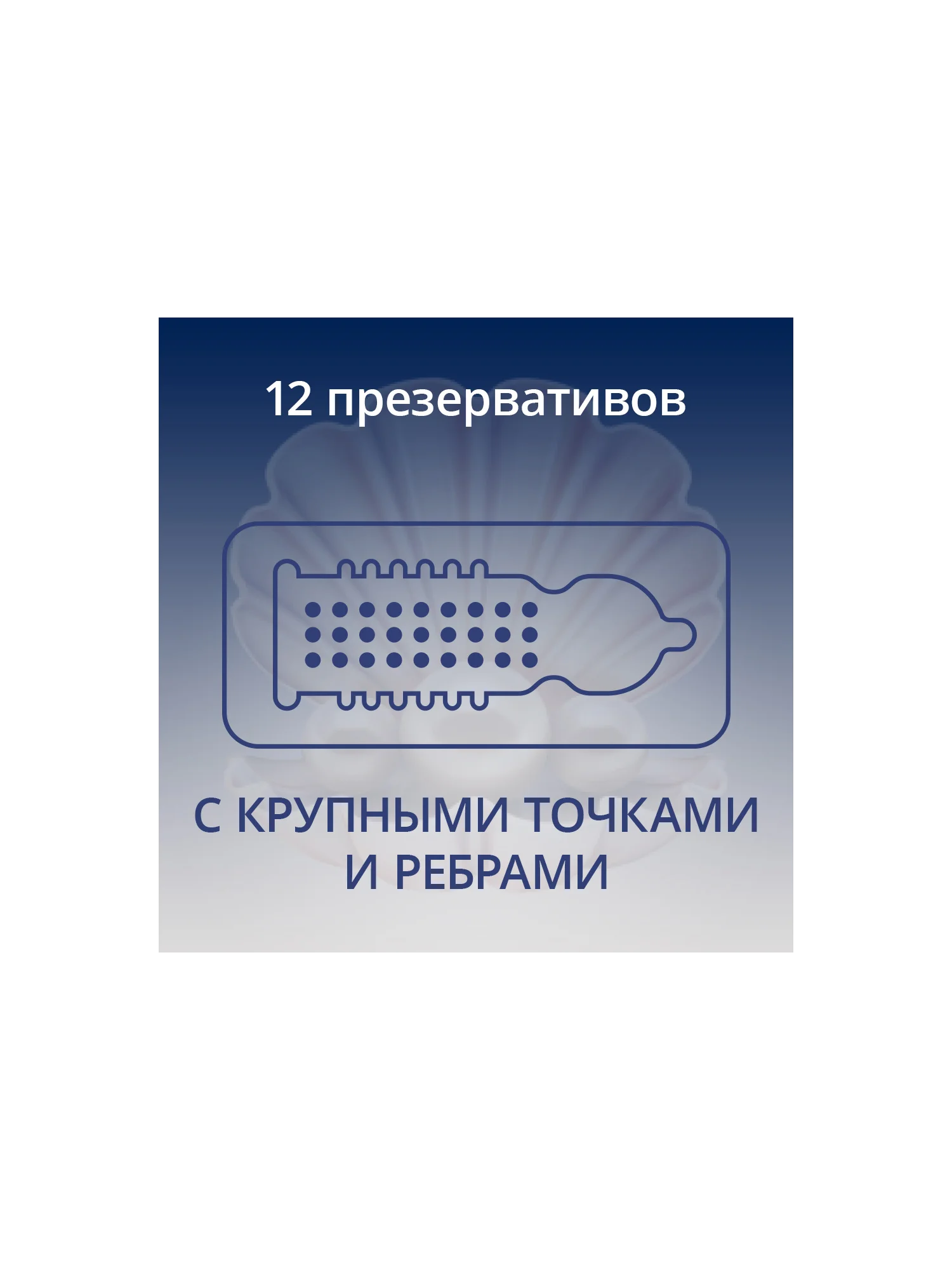 Презервативы Contex "Extra Sensation" с крупными точками и ребрами, 12 штук