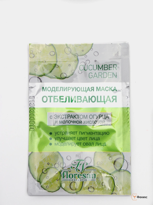 Маска для лица, моделирующая, отбеливающая, 15 мл