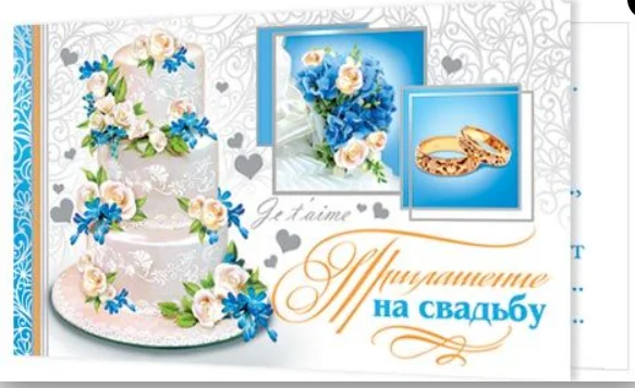 Синий приглашение на свадьбу, открытка